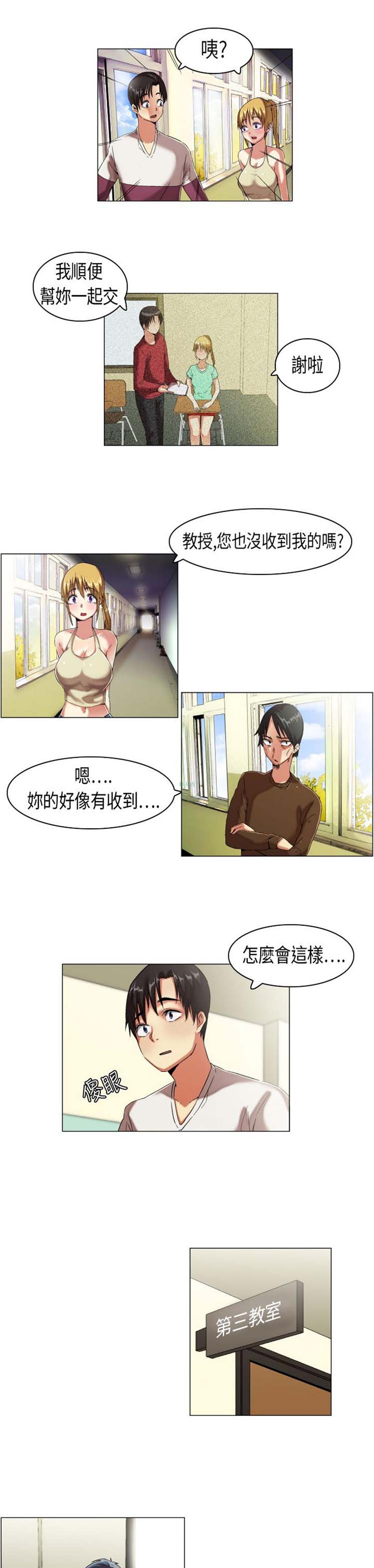 校园梦精记 第9话 第8页