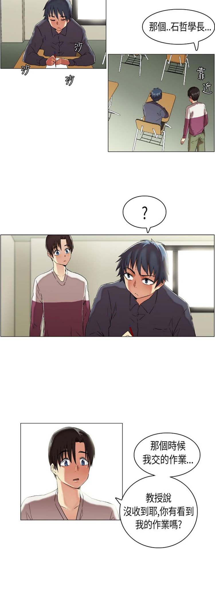 校园梦精记 第9话 第9页