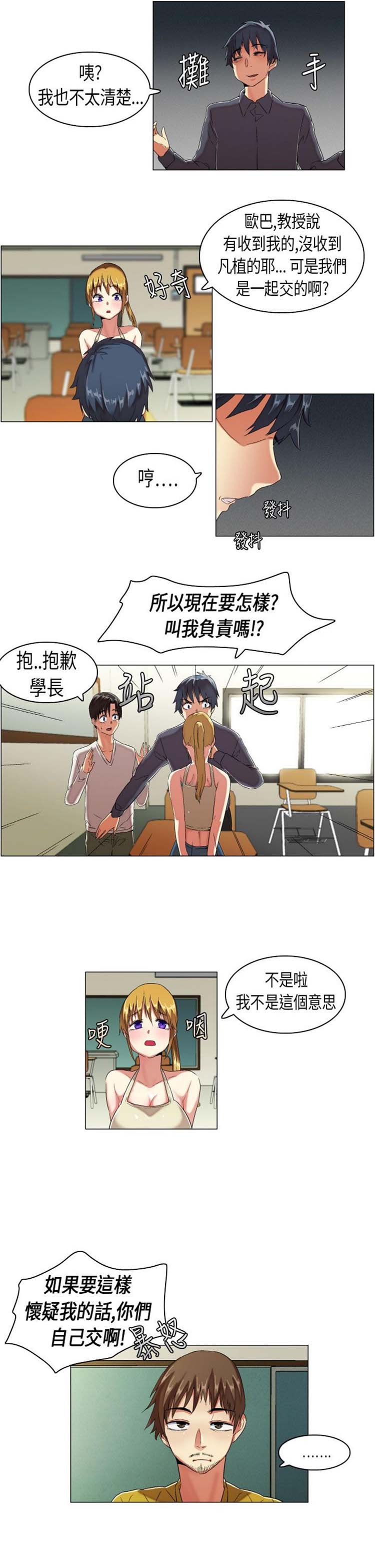 校园梦精记 第9话 第10页