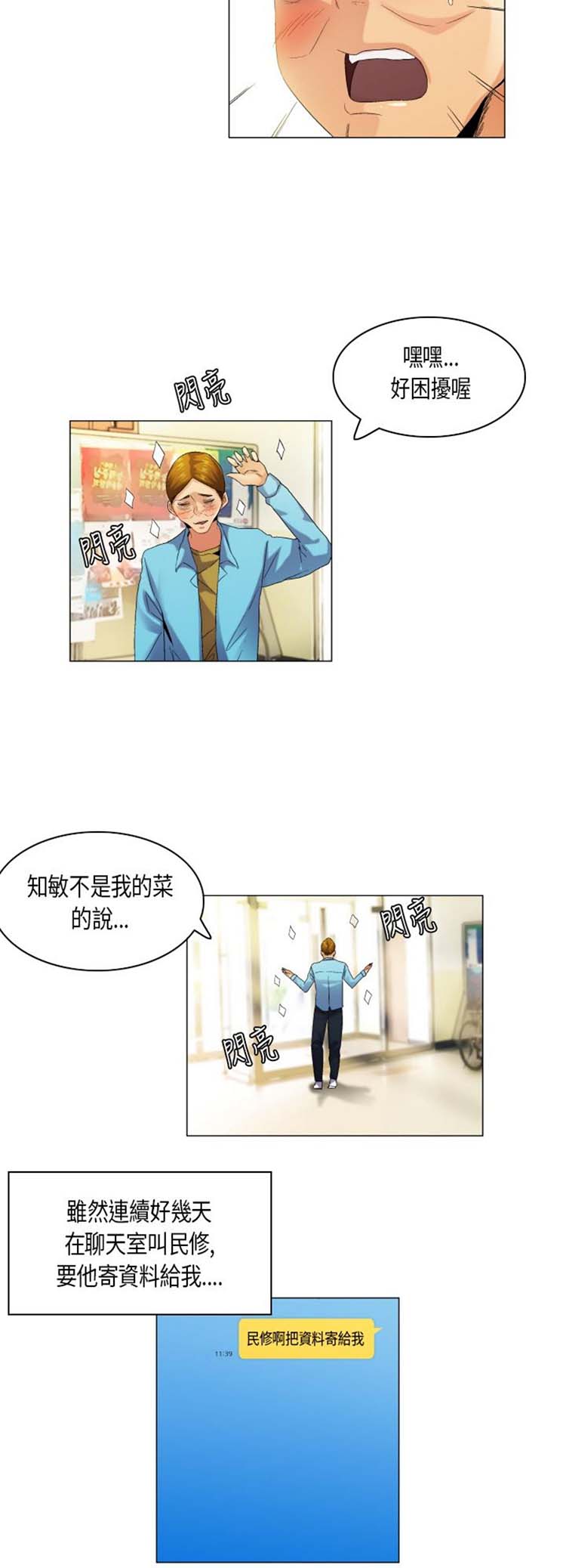 校园梦精记 第51话 第6页