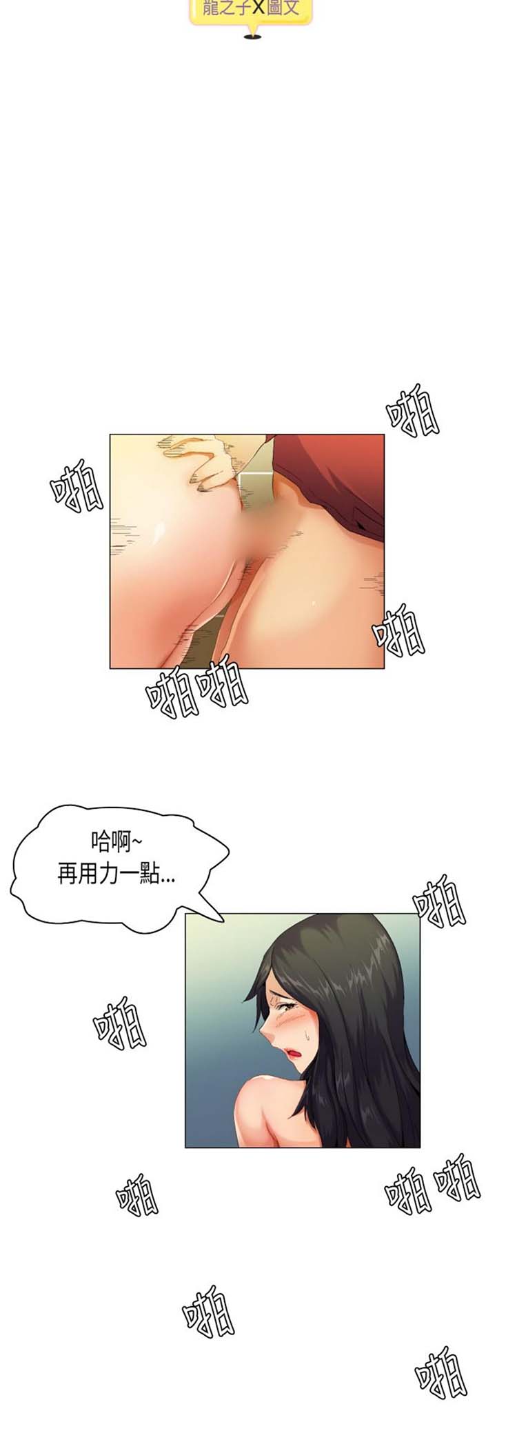 校园梦精记 第50话 第2页