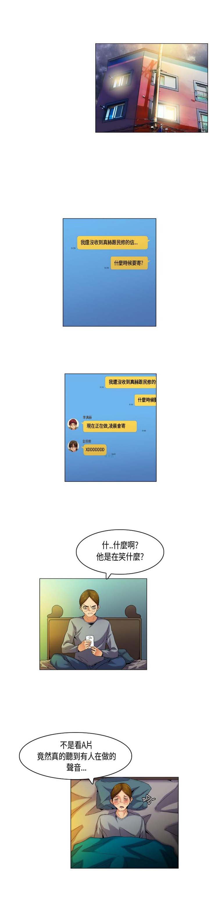 校园梦精记 第50话 第13页