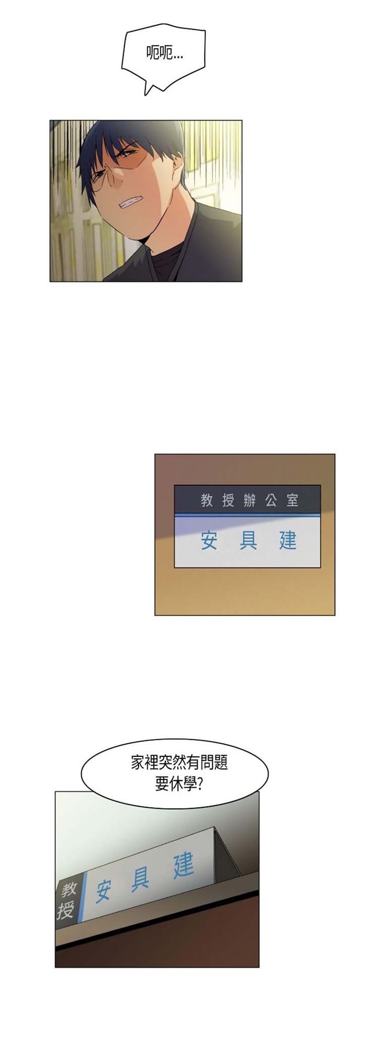 校园梦精记 第56话 第8页