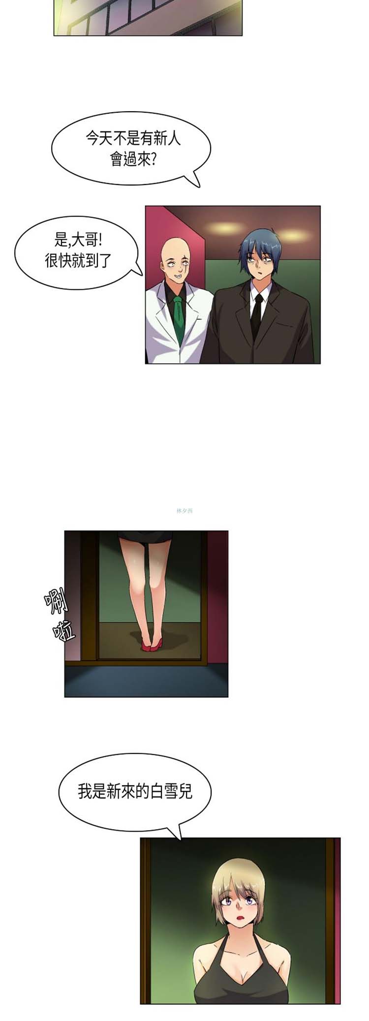 校园梦精记 第56话 第11页
