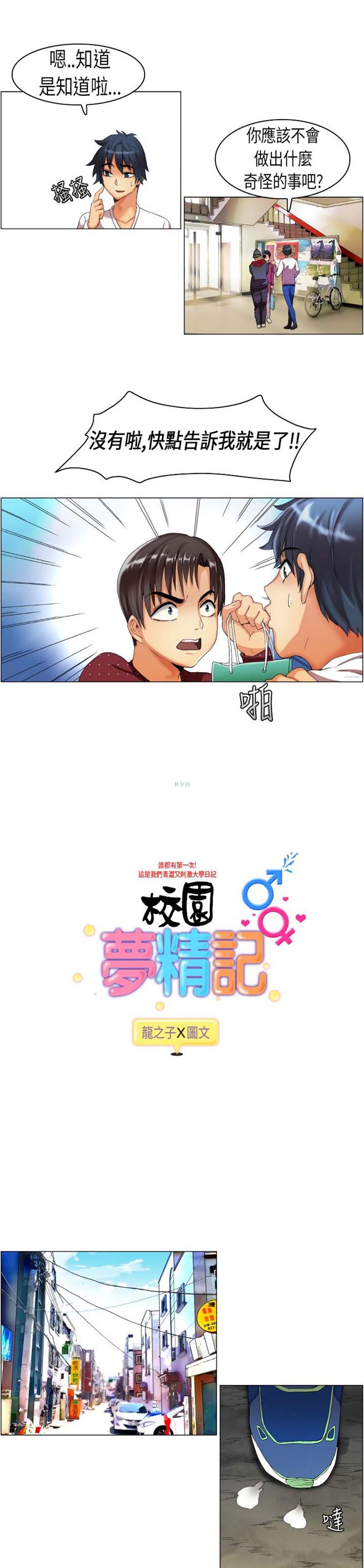 校园梦精记 第5话 第1页