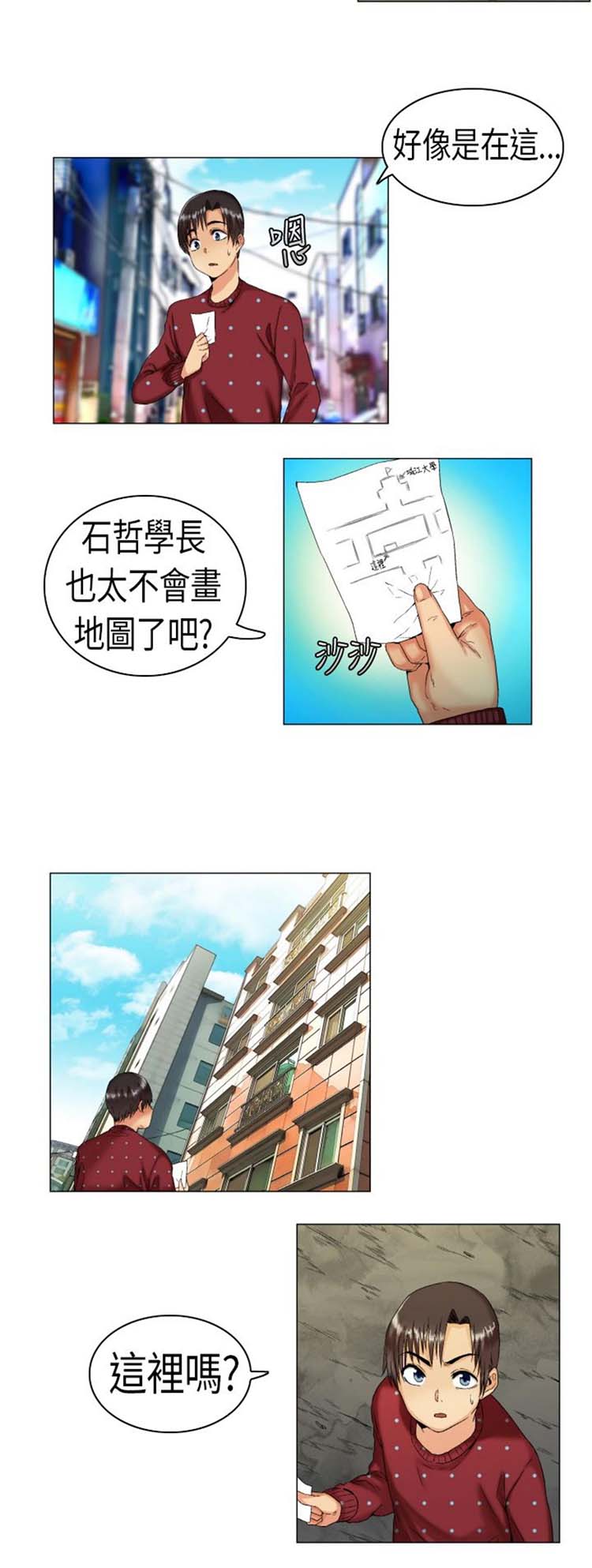 校园梦精记 第5话 第2页