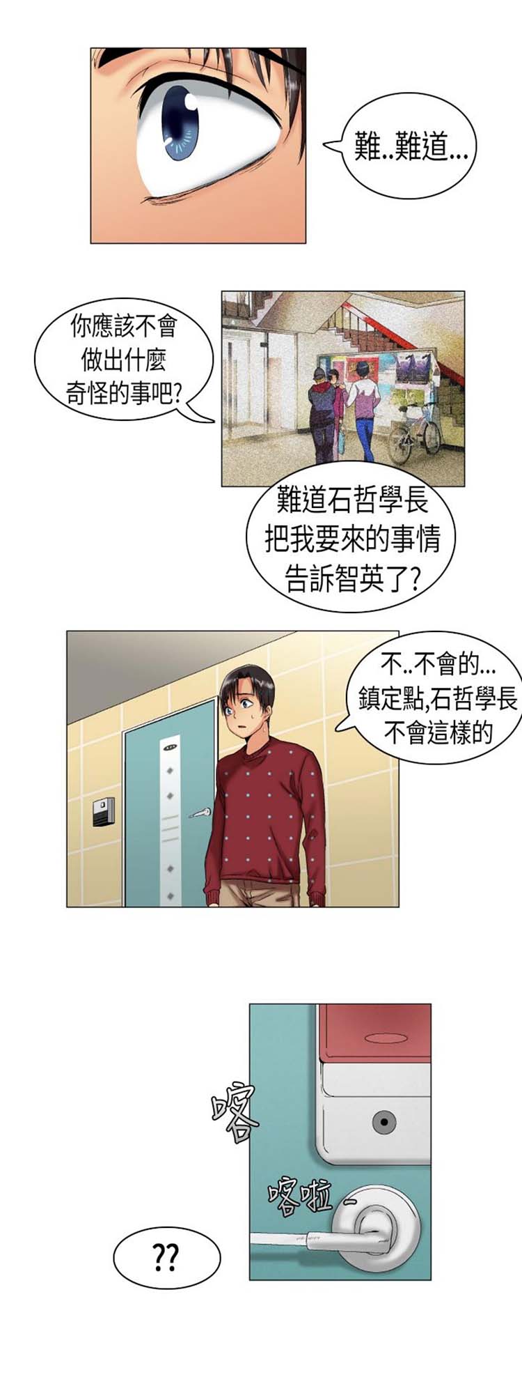 校园梦精记 第5话 第3页