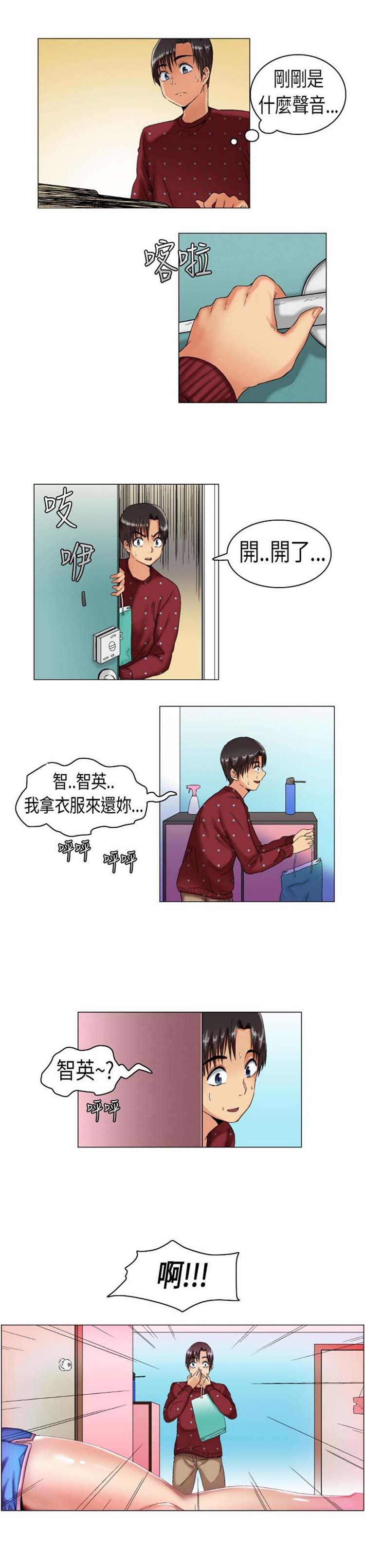校园梦精记 第5话 第4页