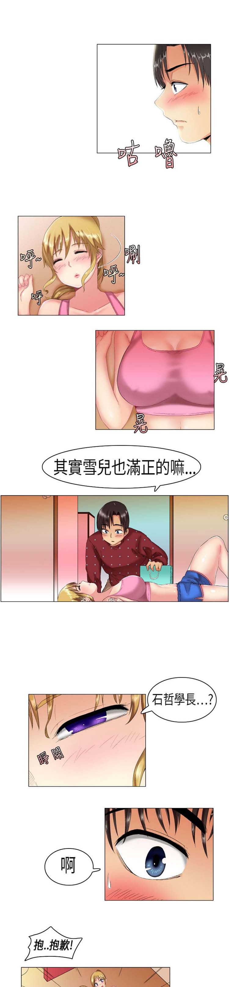 校园梦精记 第5话 第6页