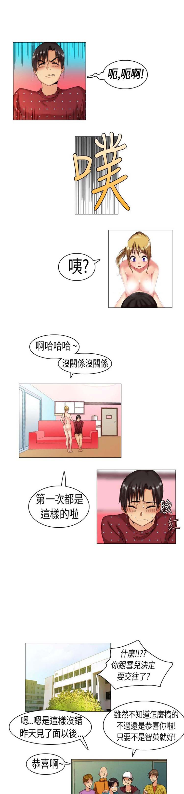 校园梦精记 第5话 第10页