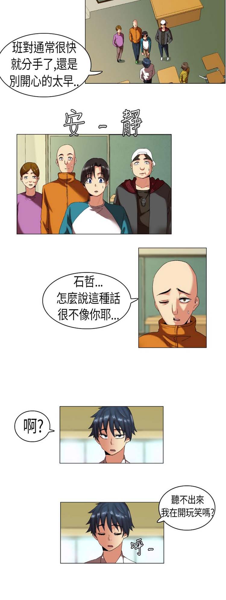 校园梦精记 第6话 第3页
