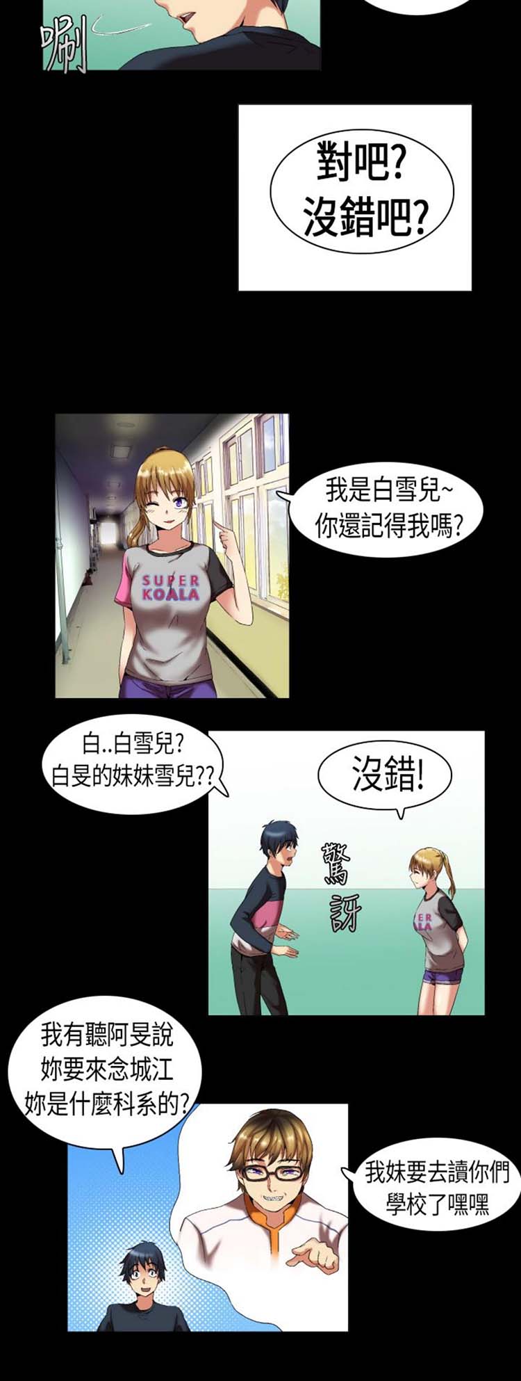校园梦精记 第6话 第7页