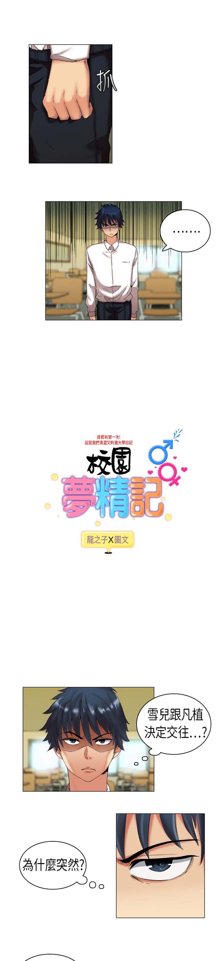 校园梦精记 第6话 第1页