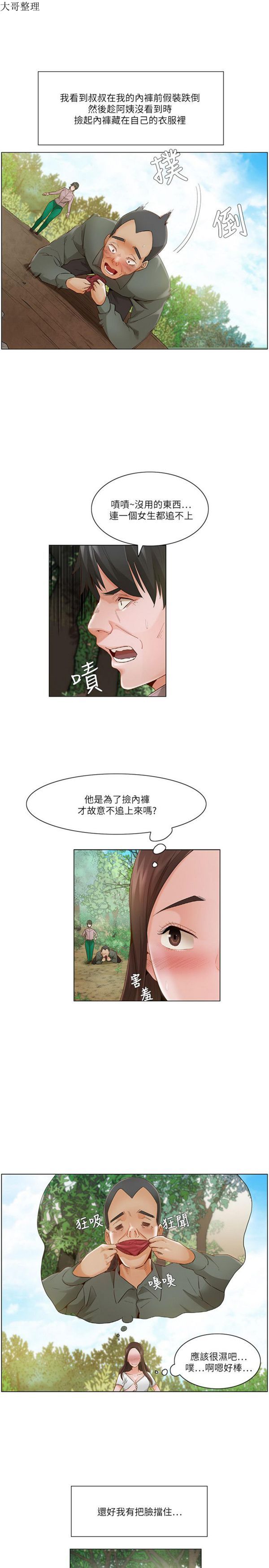 拜托,奸视我吧 第20话 第4页