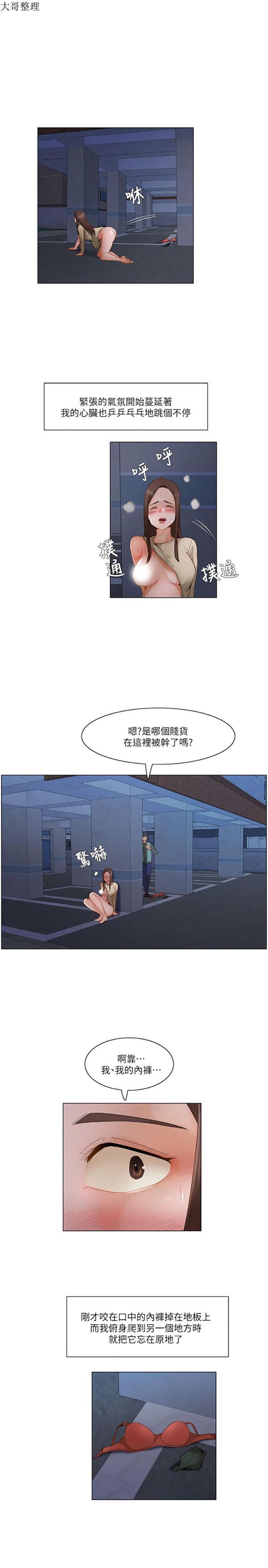 拜托,奸视我吧 第23话 第16页