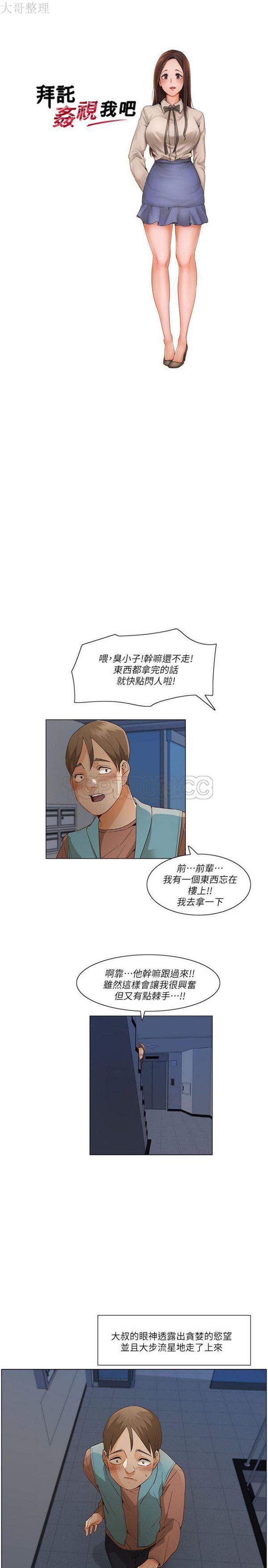 拜托,奸视我吧 第26话（完结） 第2页