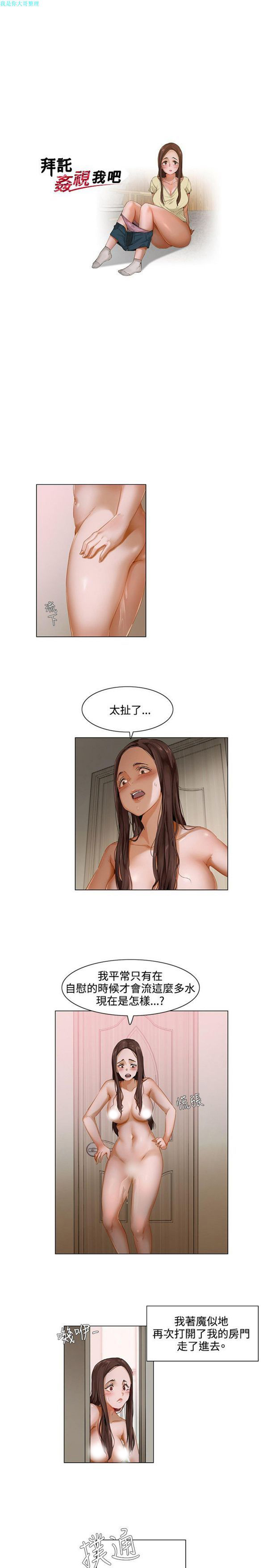 拜托,奸视我吧 第2话 第2页