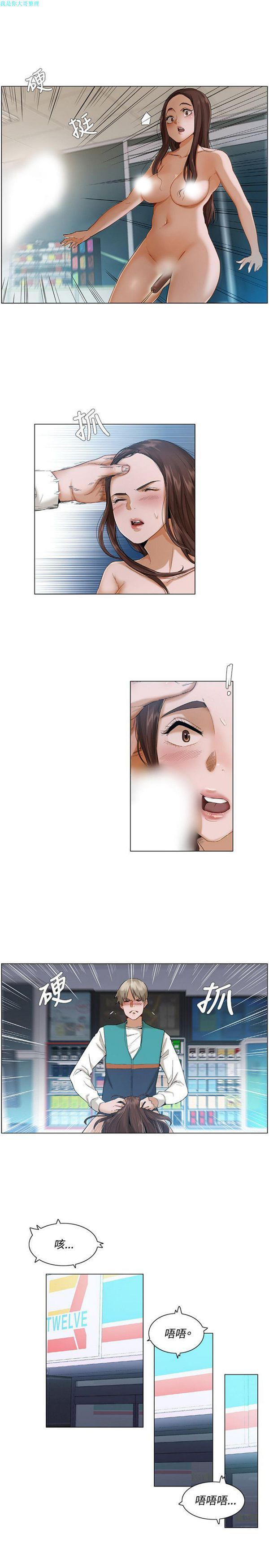 拜托,奸视我吧 第3话 第7页