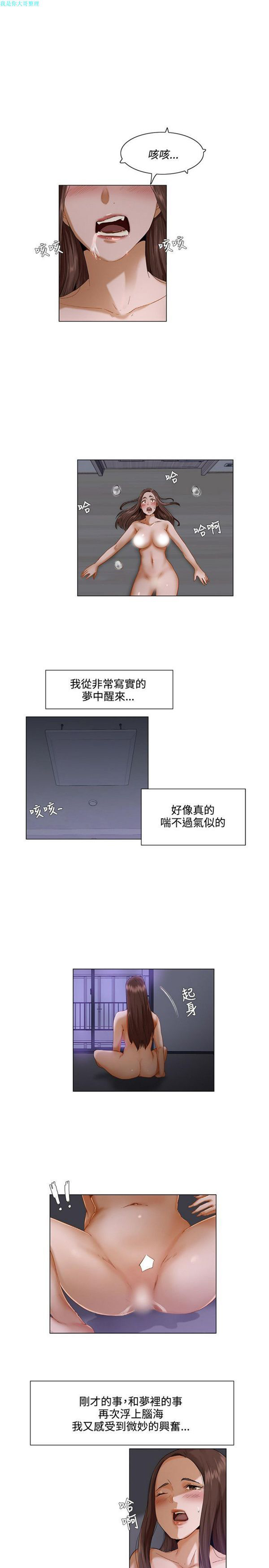 拜托,奸视我吧 第3话 第8页
