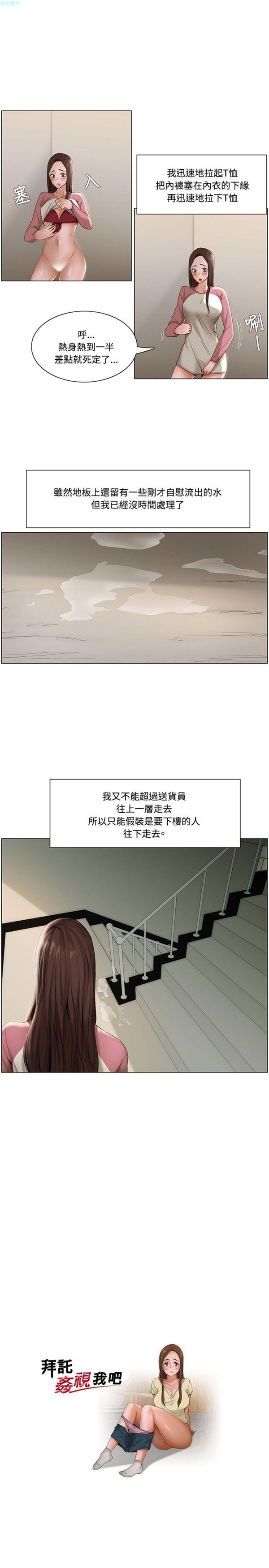 拜托,奸视我吧 第11话 第1页