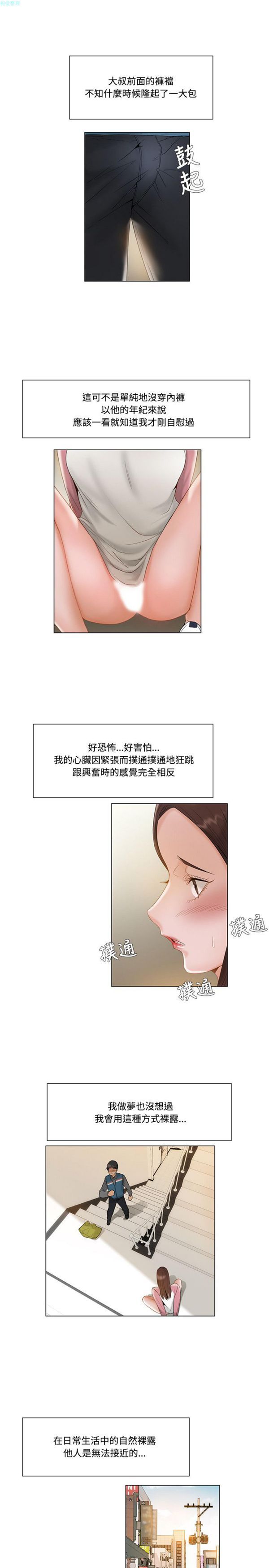 拜托,奸视我吧 第11话 第13页