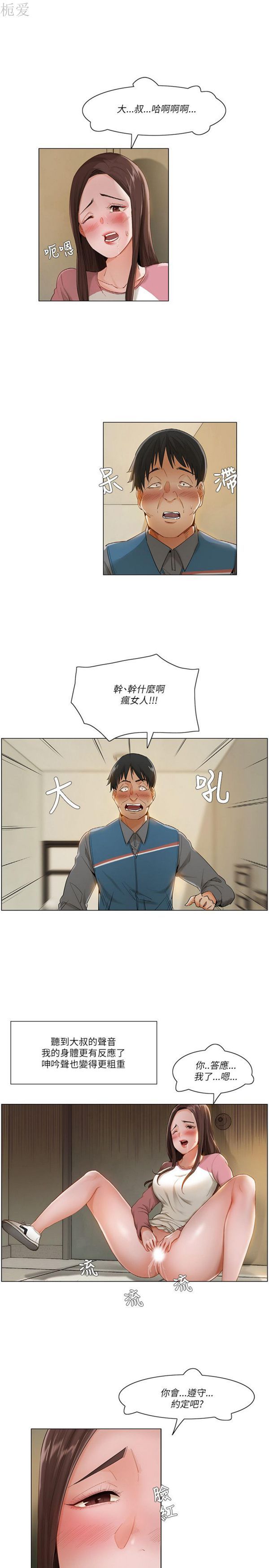拜托,奸视我吧 第14话 第2页