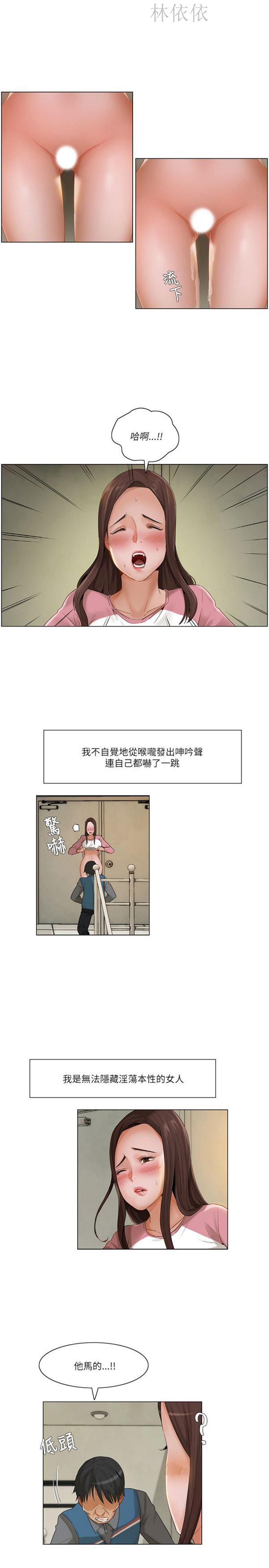 拜托,奸视我吧 第13话 第7页