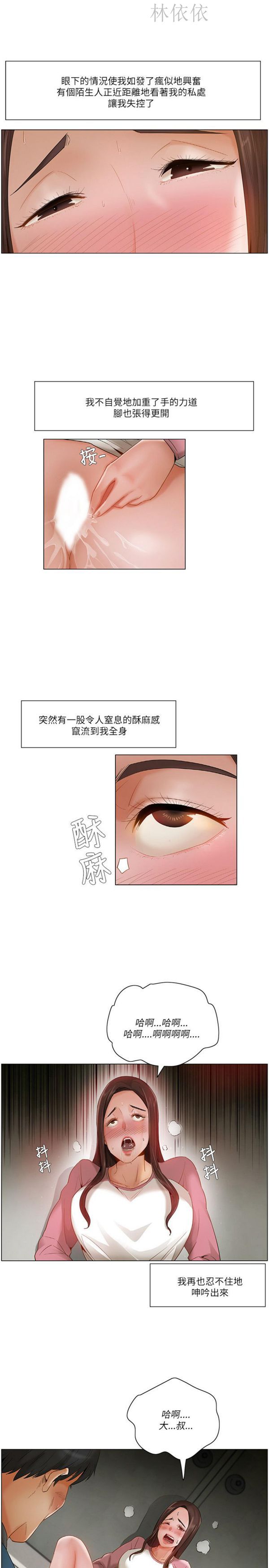 拜托,奸视我吧 第13话 第16页
