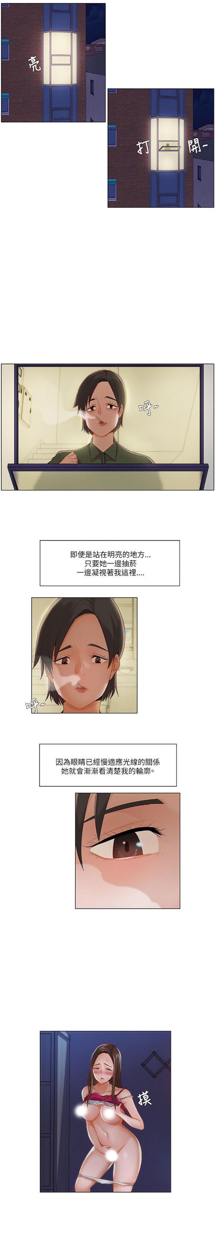 拜托,奸视我吧 第16话 第4页