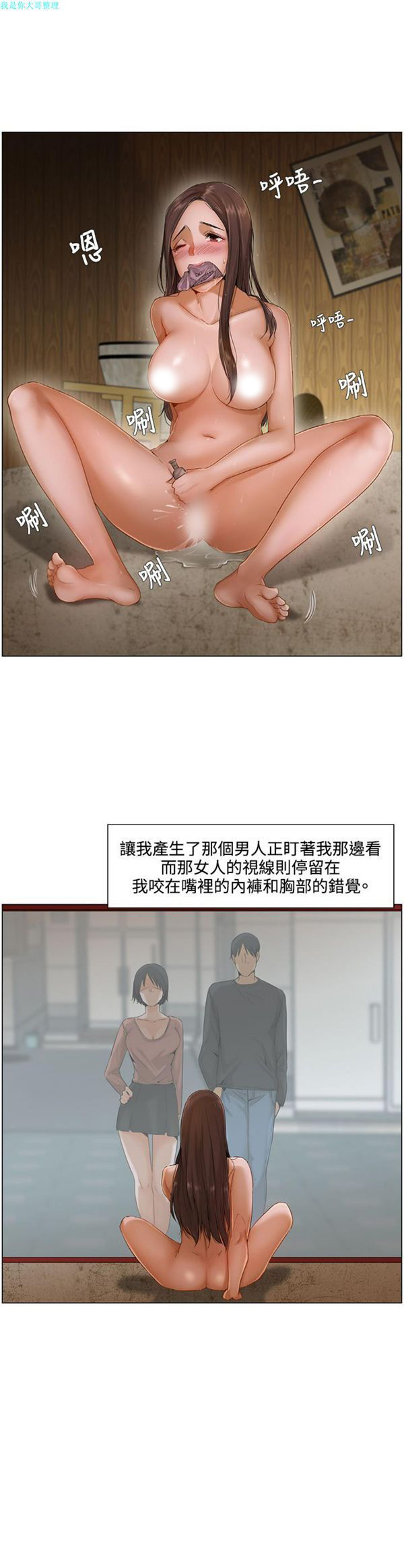拜托,奸视我吧 第5话 第1页