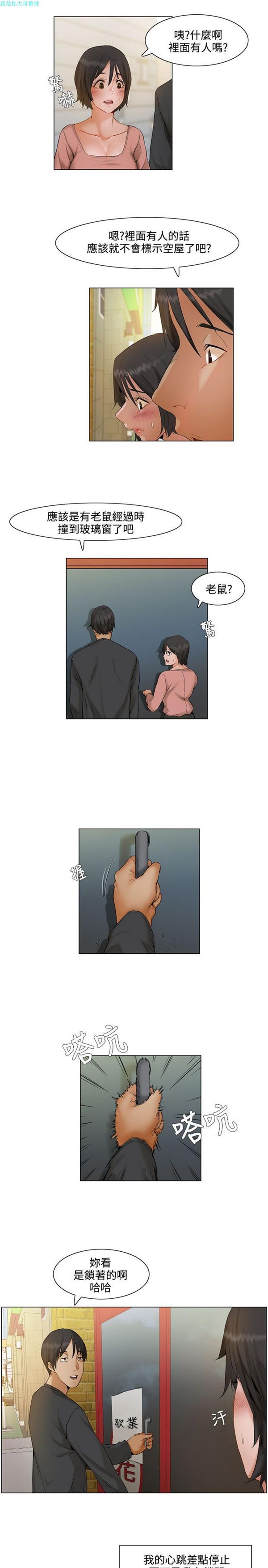 拜托,奸视我吧 第5话 第5页
