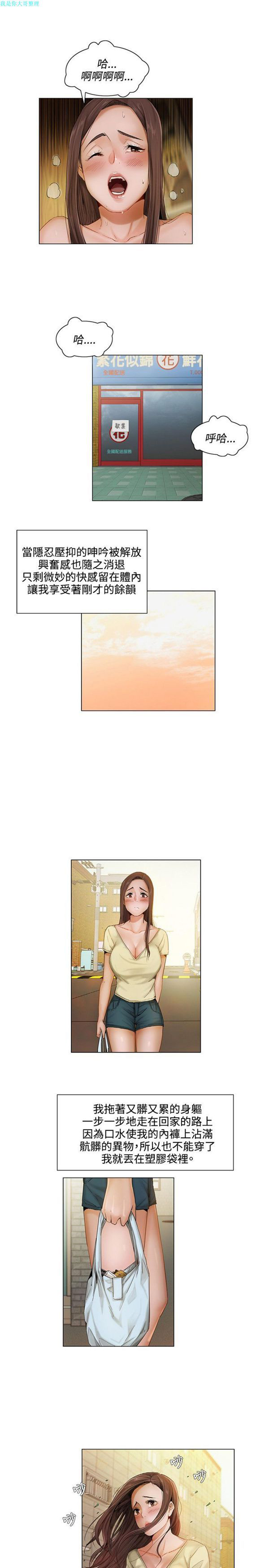 拜托,奸视我吧 第5话 第8页