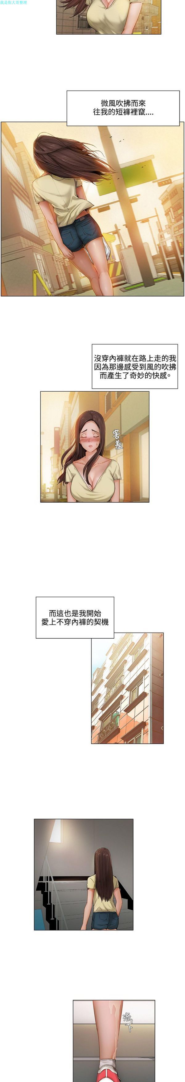拜托,奸视我吧 第5话 第9页