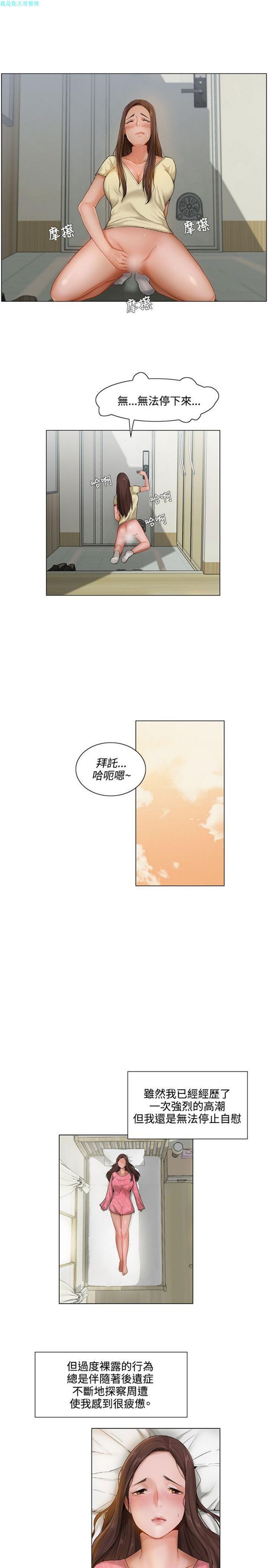 拜托,奸视我吧 第5话 第12页