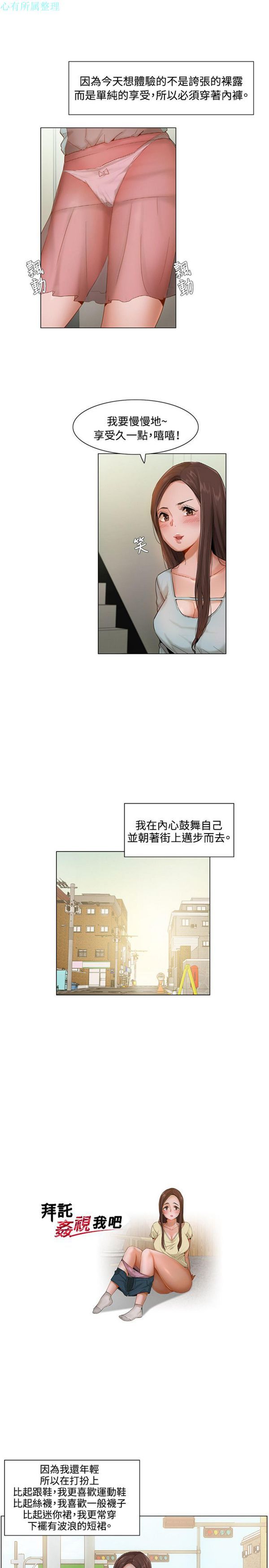 拜托,奸视我吧 第6话 第1页