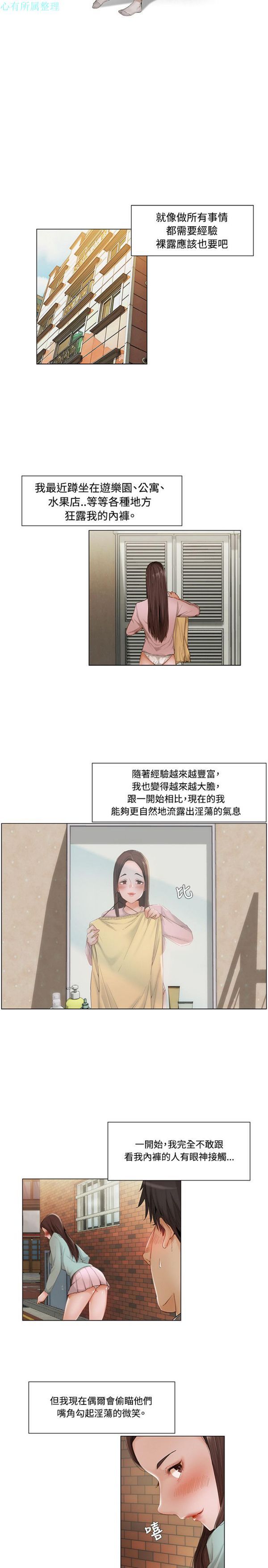 拜托,奸视我吧 第9话 第2页