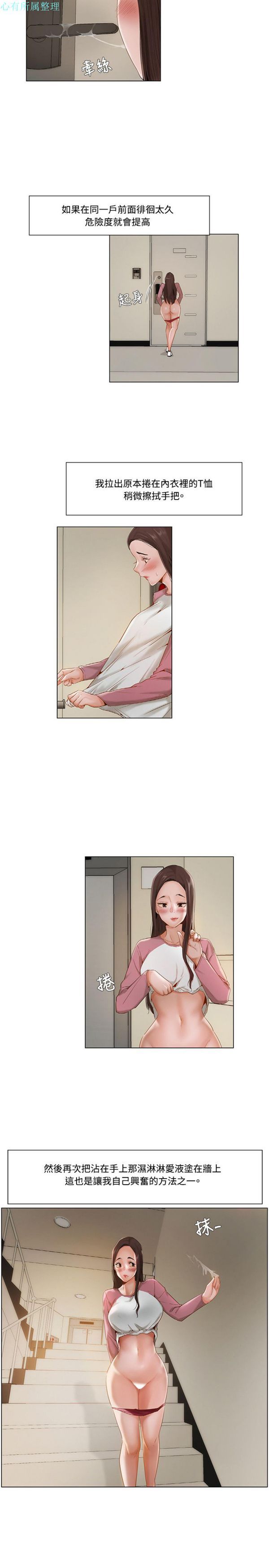 拜托,奸视我吧 第9话 第11页