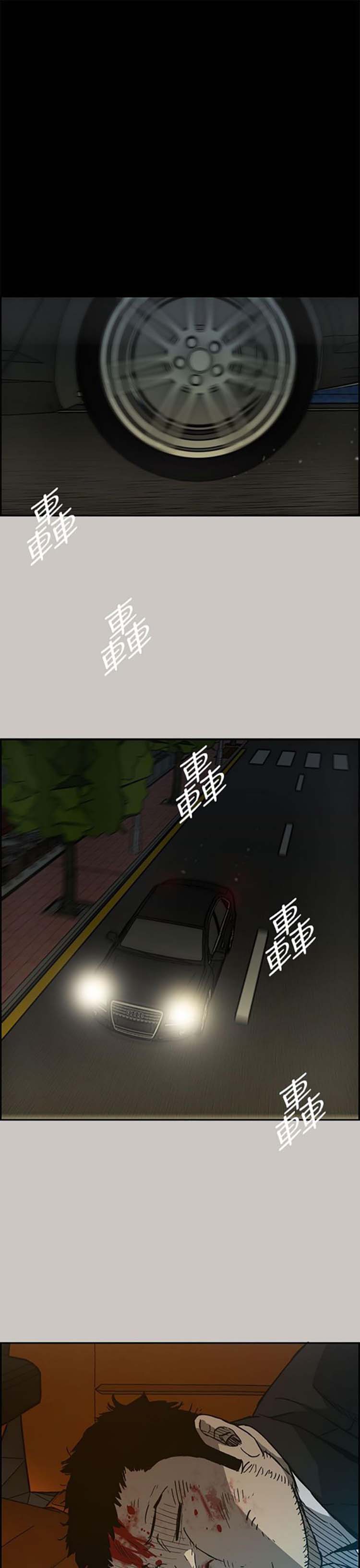 司机与小姐 第21话 第31页