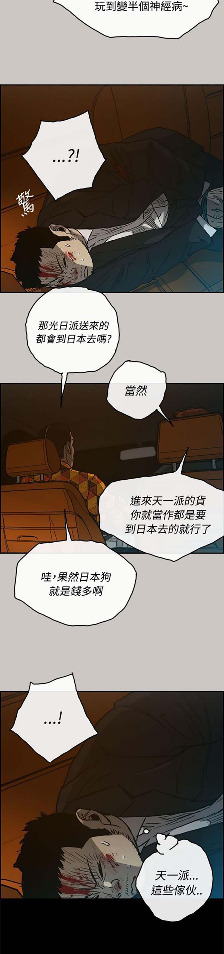 司机与小姐 第21话 第37页