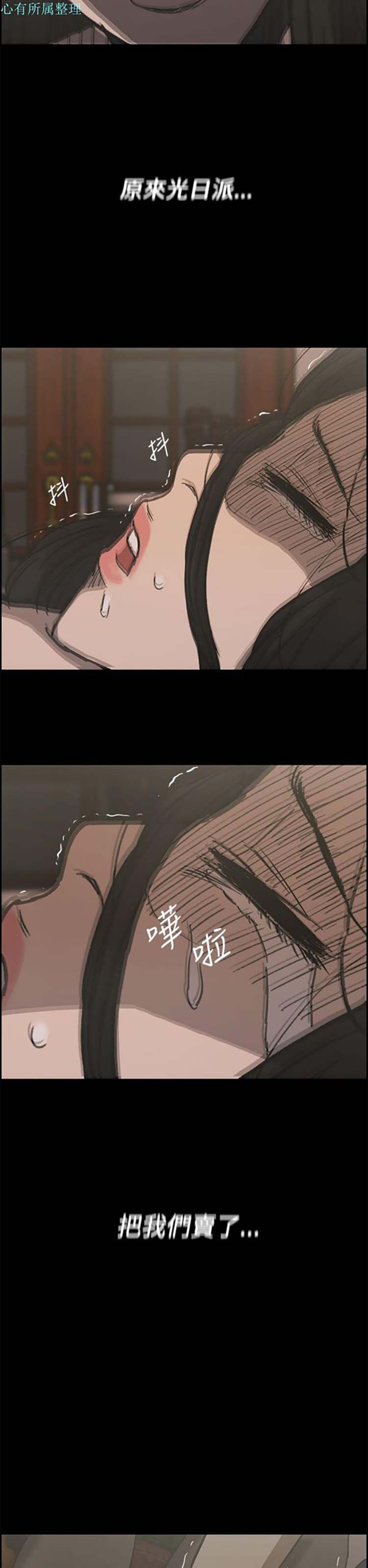 司机与小姐 第22话 第36页