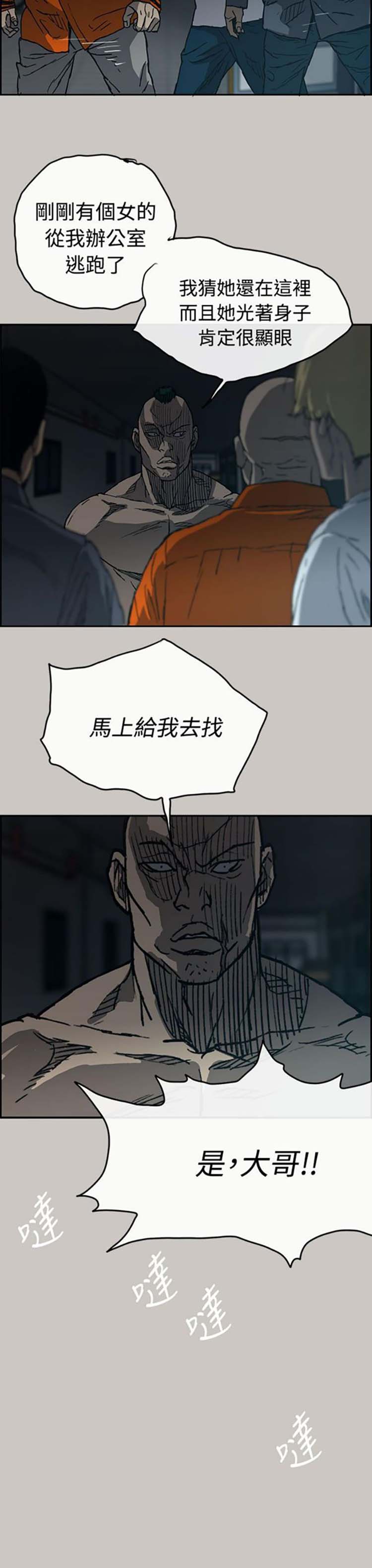 司机与小姐 第20话 第25页