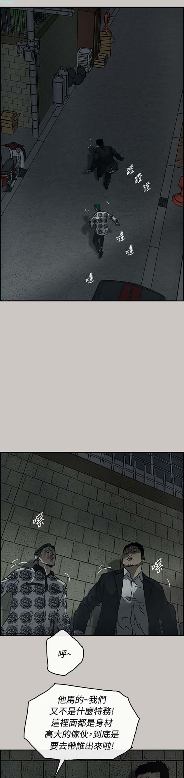 司机与小姐 第25话 第3页