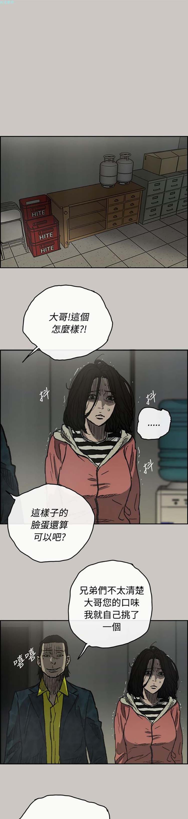 司机与小姐 第26话 第1页