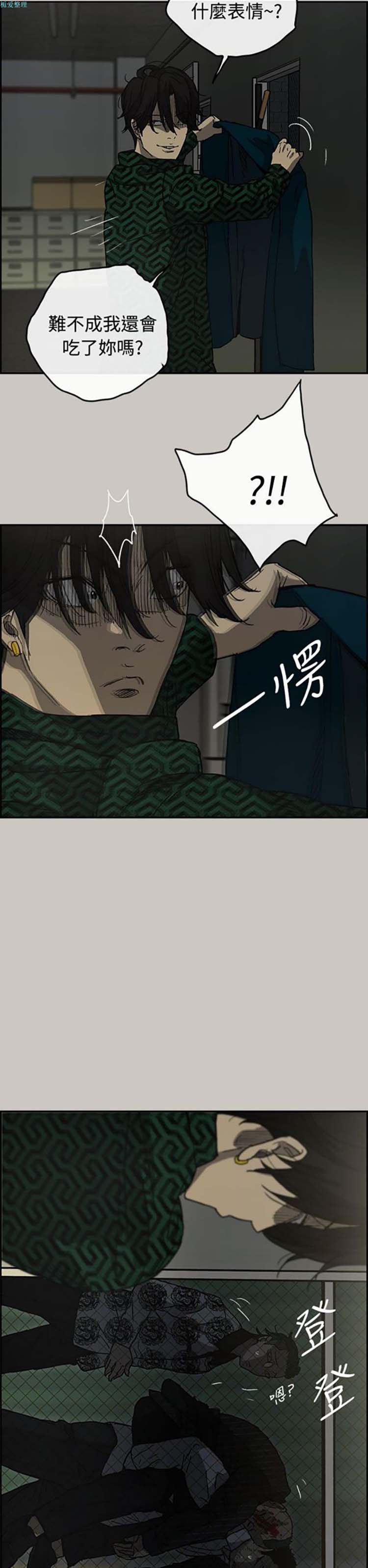 司机与小姐 第26话 第7页
