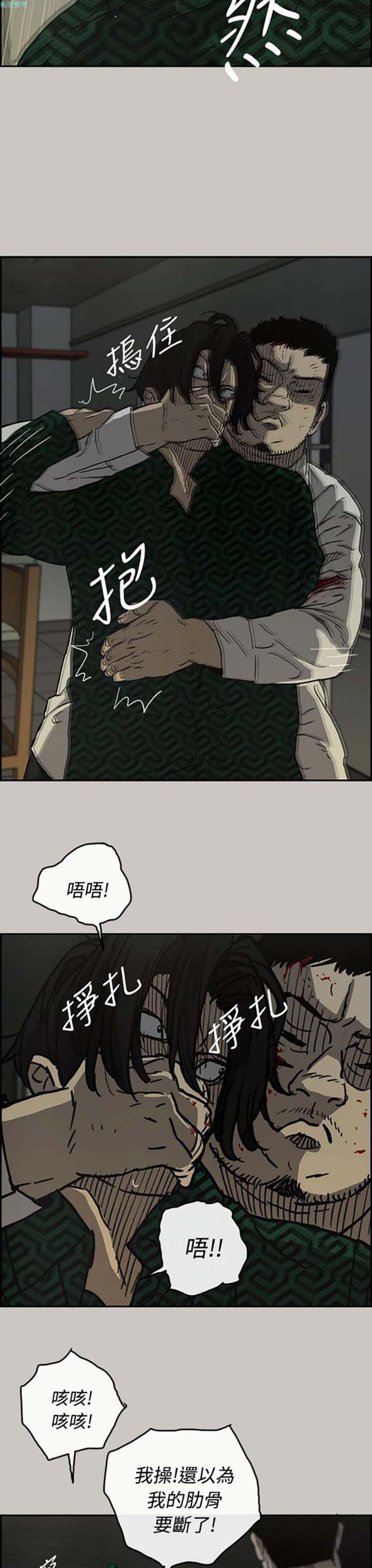 司机与小姐 第26话 第13页