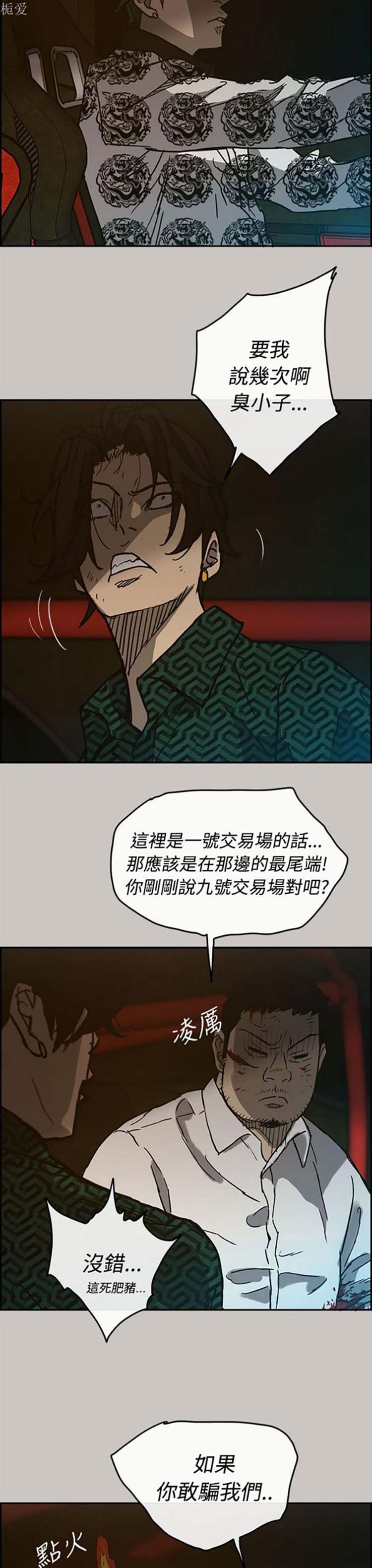 司机与小姐 第27话 第37页