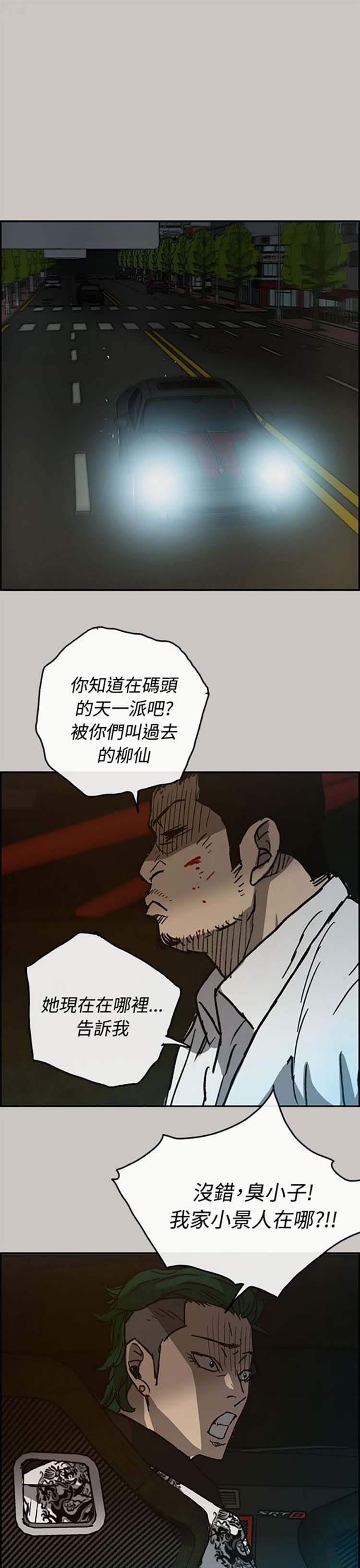 司机与小姐 第27话 第1页