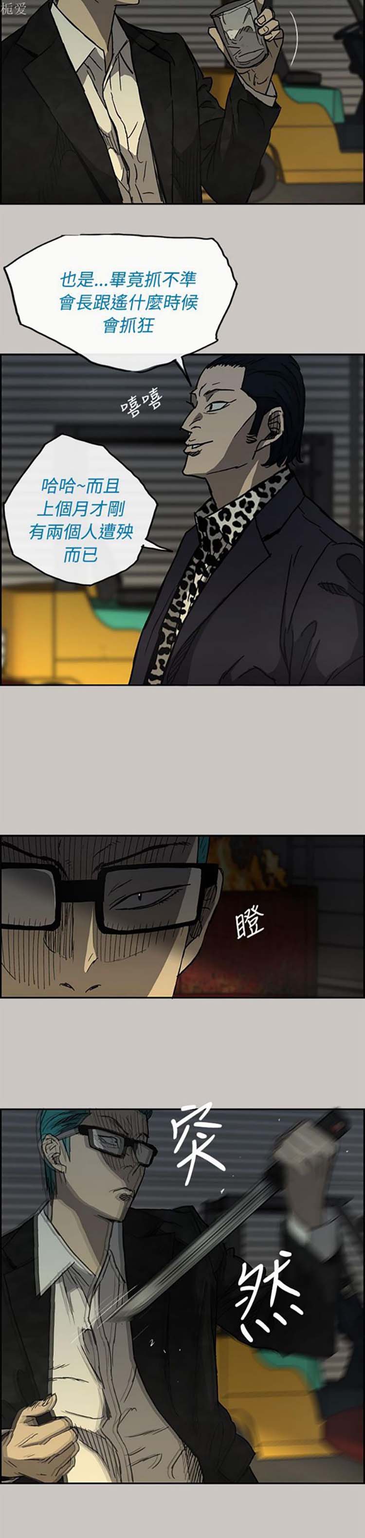 司机与小姐 第27话 第32页
