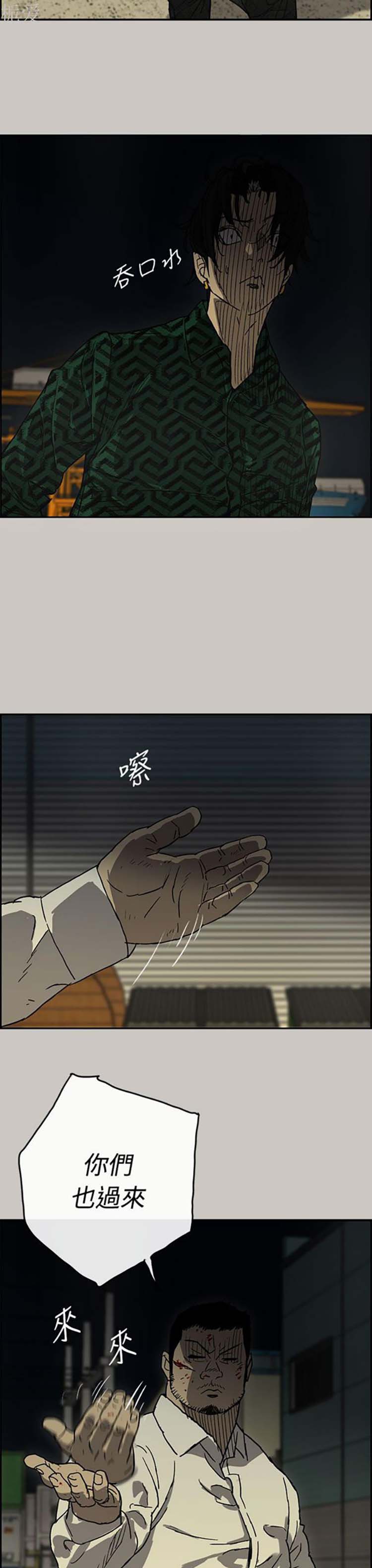 司机与小姐 第29话 第3页