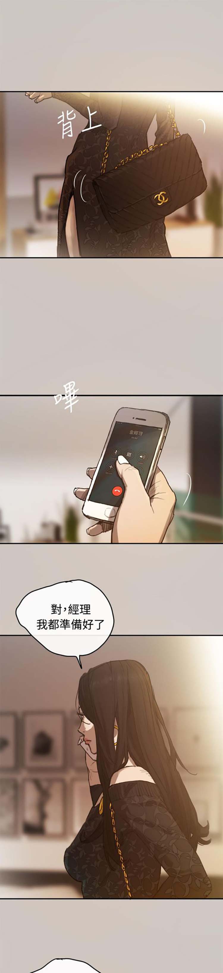 司机与小姐 第2话 第6页